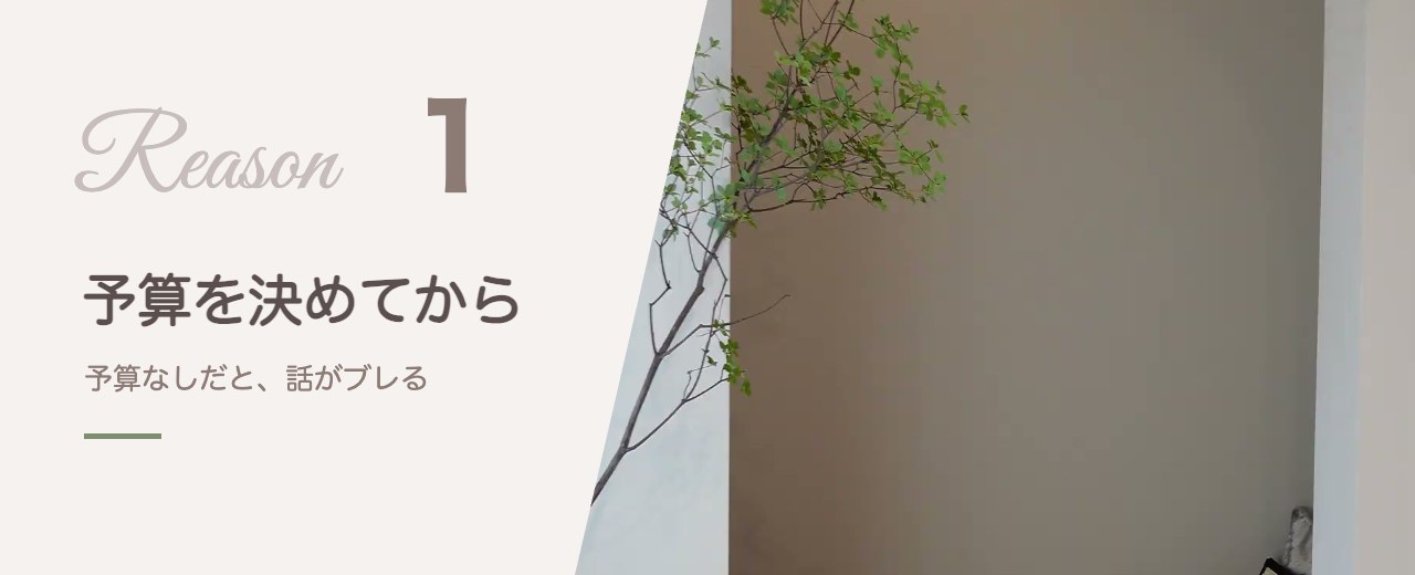 理由1 予算を決めてから行く