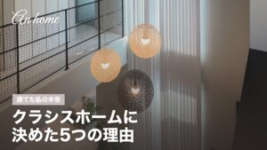 An homeの家づくり サムネイル