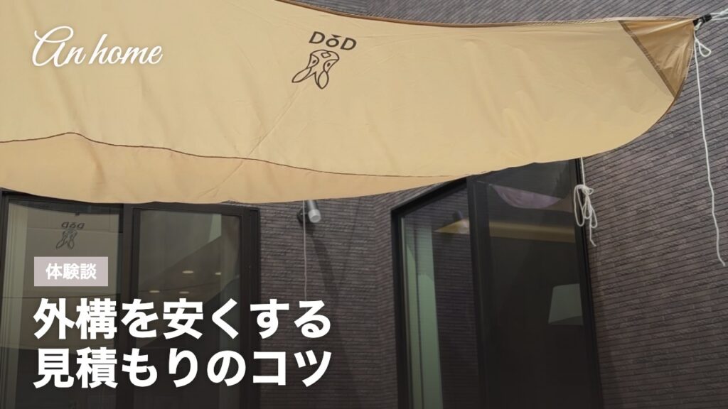 An homeの家づくり サムネイル