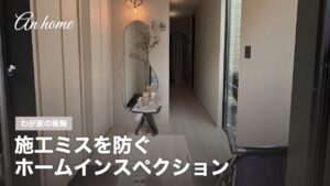 An homeの家づくり サムネイル