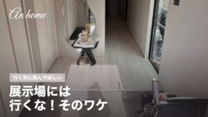 An homeの家づくり サムネイル