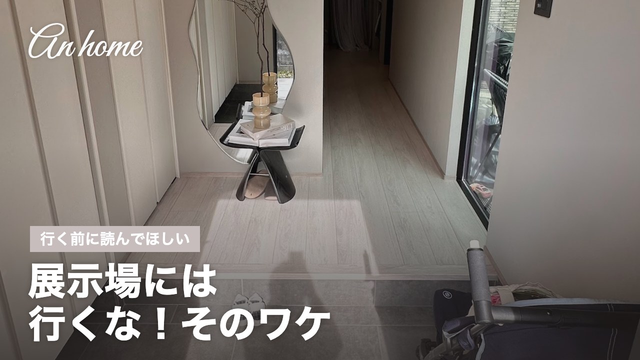 An homeの家づくり サムネイル